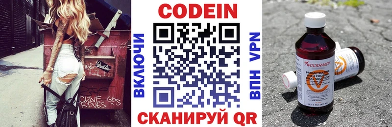 Кодеин напиток Lean (лин)  цена   Далматово 